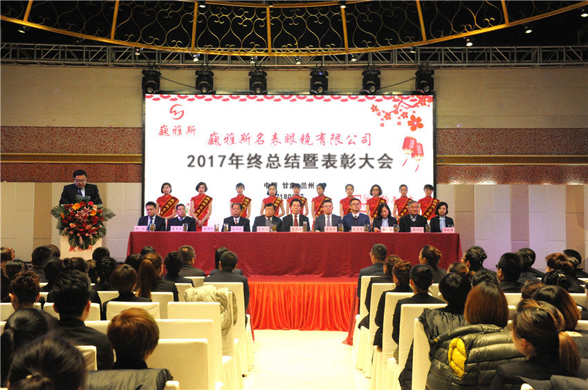  2017年終總結暨表彰大(dà)會(huì)圓滿落幕!