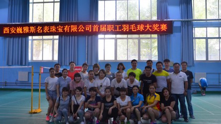 2016年西安公司首屆職工羽毛球大(dà)獎賽