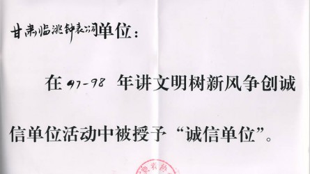 中國消費者協會(huì)誠信單位