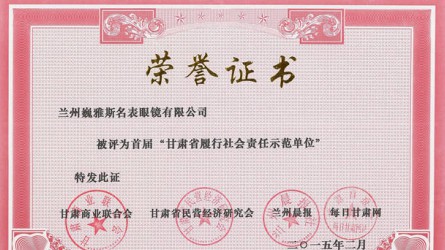 甘肅省履行(xíng)社會(huì)責任示範單位