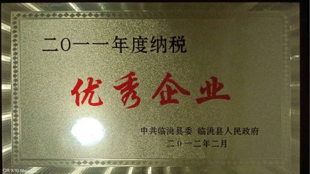 2011年度納稅優秀企業