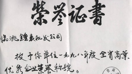 1998年度全省商業優秀企業