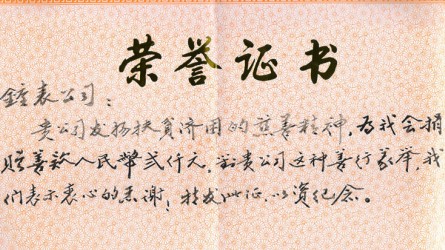 甘肅省慈善總會(huì)捐款證書(shū)