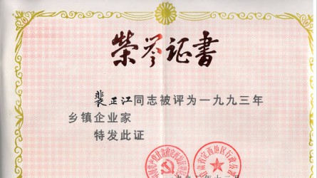 鄉鎮企業家(jiā)