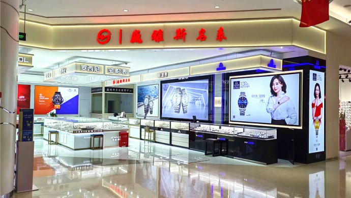 西甯新華百貨巍雅斯名表城