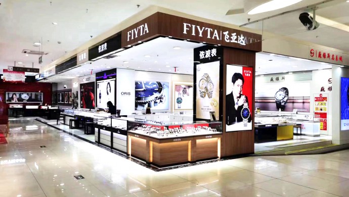 固原新百店(diàn)巍雅斯名表城
