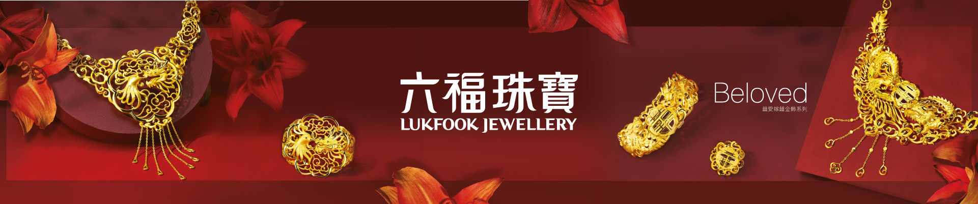 業務闆塊-黃金珠寶