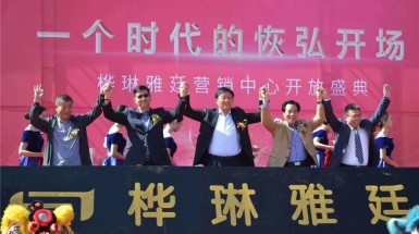  2020年5月2日桦琳雅廷營銷中心正式開(kāi)放