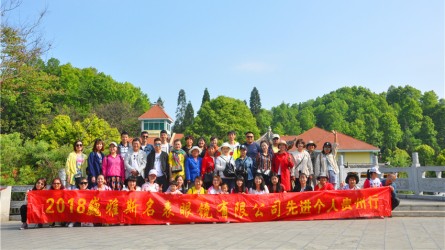 遼甯寶聖鍾表眼鏡有限公司2017年度先進員工旅遊圓滿結束!