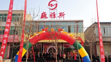  2014年11月20日巍雅斯名表眼鏡行(xíng)新添店(diàn)開(kāi)業