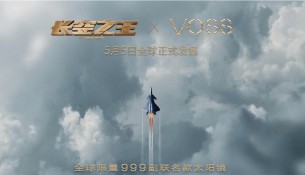 [VOSS眼鏡]VOSS眼鏡 x《長空(kōng)之王》聯名限定 為(wèi)你(nǐ)而來(lái)